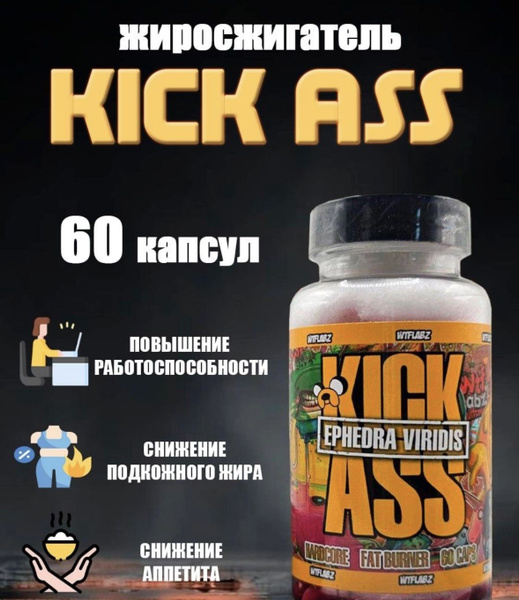 Жиросжигатель WTF LABZ Kick Ass DMHA 60 caps - купить с доставкой по ...
