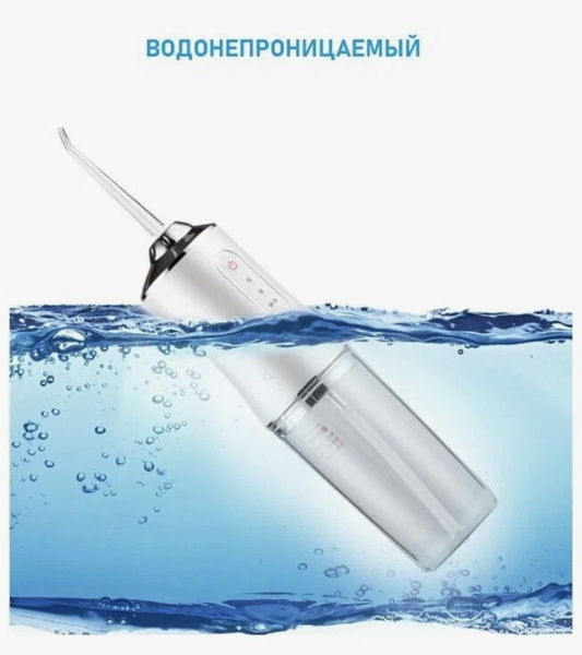 Ирригатор портативный беспроводной для полости рта - купить по выгодной ...