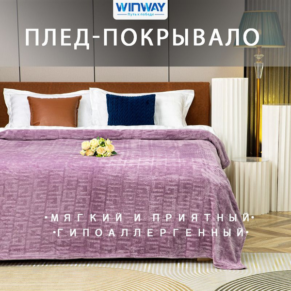 WinwayПуть к победе Плед , Велюр искусственный, Бархат, 150х200 см ...