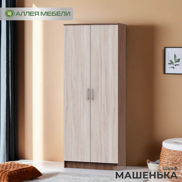 Шкаф распашной АЛЛЕЯ МЕБЕЛИ Шкаф двухстворчатый МАШЕНЬКА ШК-204 ...