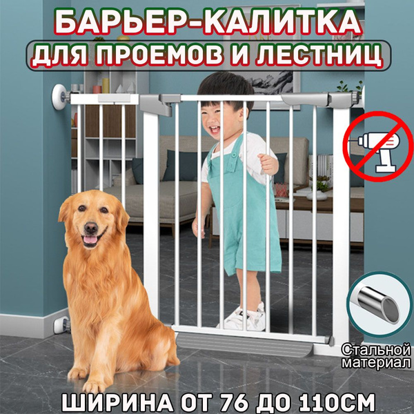 Mouly Ворота безопасности для детей, ширина от 76 до 110 см, барьер ...