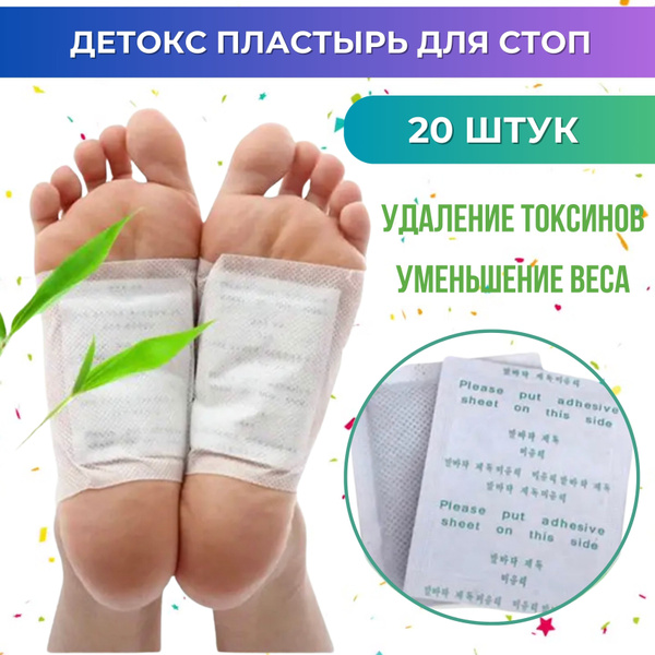 Детокс пластырь для стоп 30 штук (15 пар) - купить с доставкой по ...
