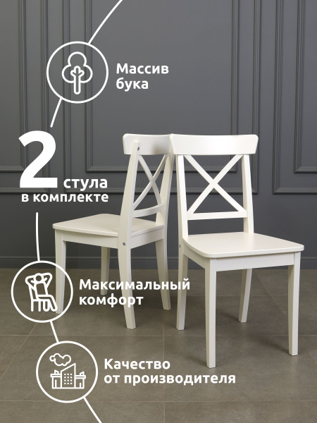 Комплект стульев для кухни Хирон, стулья деревянные со спинкой - 2 шт ...