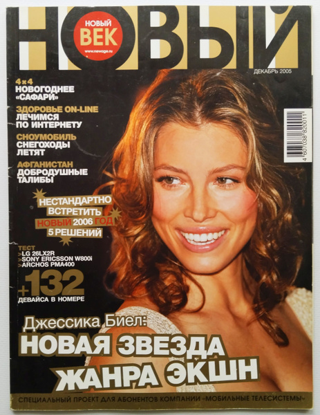 Винтажный журнал Новый Век 2005 год - купить с доставкой по выгодным ...