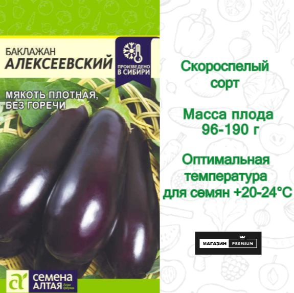 Семко баклажан алексеевский. Баклажан алексеевский описание. Сорт баклажан алексеевский. Баклажан алексеевский описание. Баклажан алексеевский.