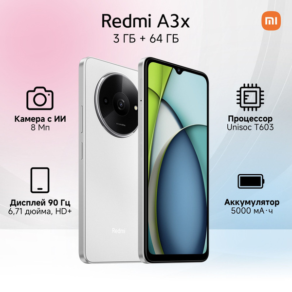 Смартфон Xiaomi Redmi A3x 64 ГБ 3 ГБ Белый IPS 2 SIM купить c доставкой ...