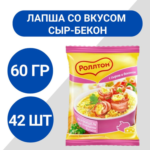 Вермишель быстрого приготовления Роллтон сыр-бекон 60г, 42 шт - купить ...
