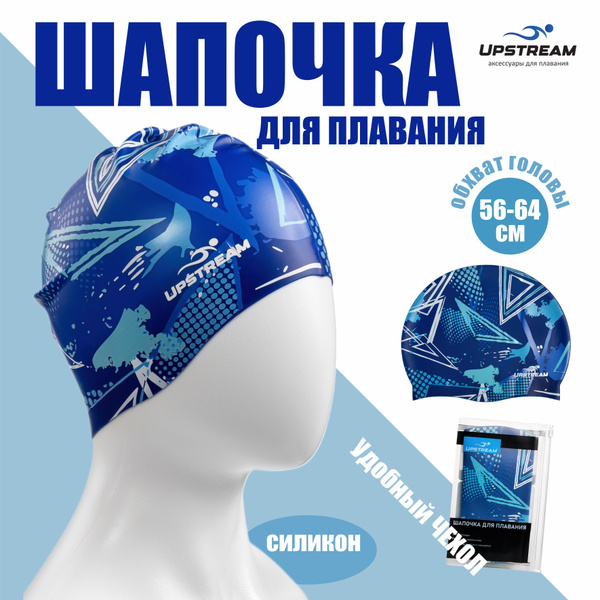 Шапочка для плавания женская/мужская, Upstream, обхват головы 56-64 см ...