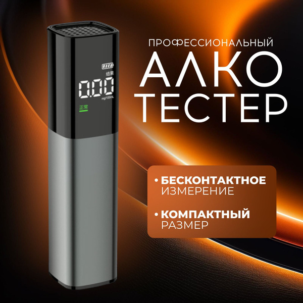 Купить Алкотестер персональный для водителей по низкой цене в интернет ...