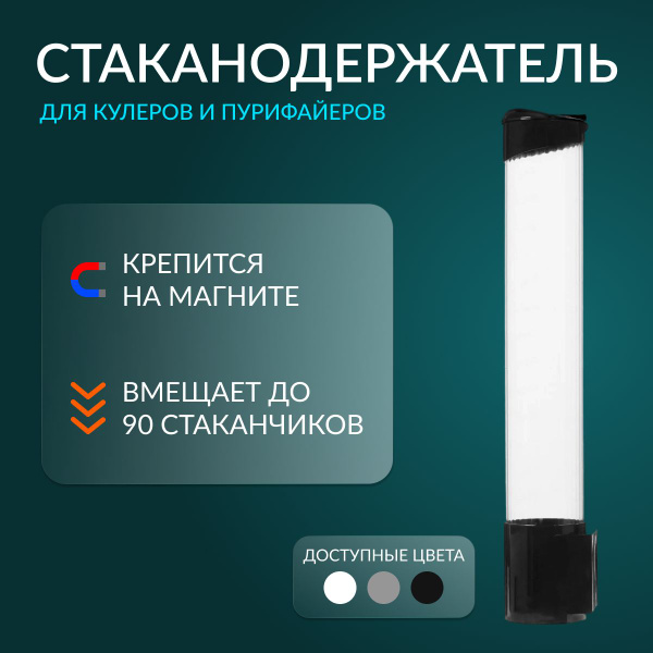 Стаканодержатель для кулера на магните черный - купить с доставкой по ...