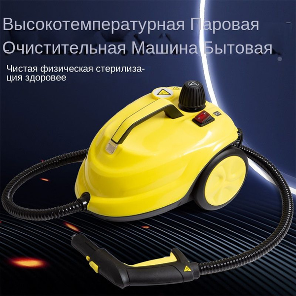 Пароочиститель WOLSSC8620, желтый, 2000 Вт, Горизонтальное отпаривание ...