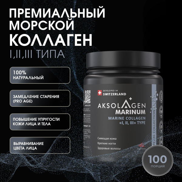 Морской коллаген AKSOLAGEN marinum 1, 2, 3 типа в форме порошка для ...