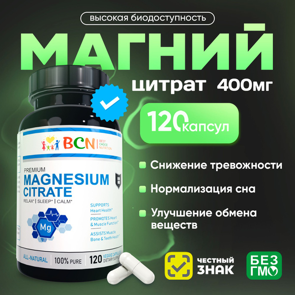 Характеристики Магний цитрат, 400мг, 120 капсул, успокоительное от ...