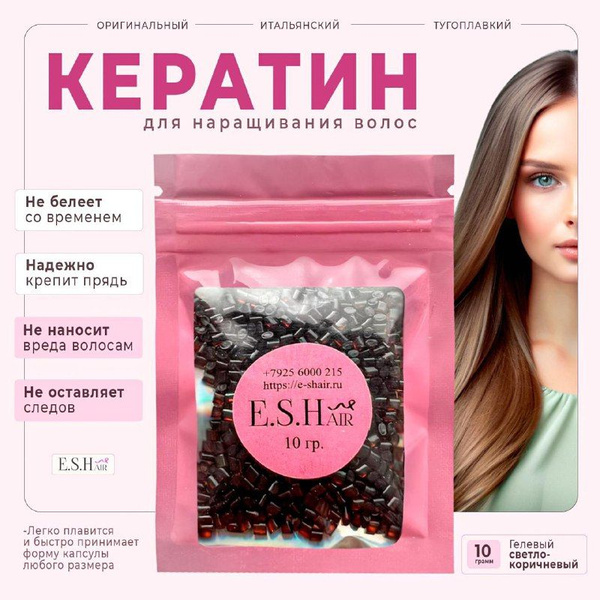 тугоплавкий кератин для наращивания в капсулах, светло-коричневый 10 ...