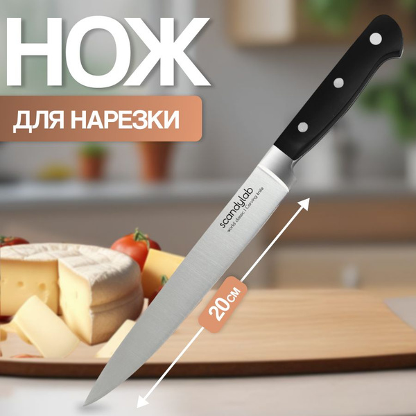 Купить Нож для тонкой нарезки мяса, рыбы, колбасы (слайсер) кухонный ...