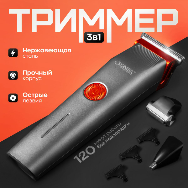Характеристики Триммер для бороды и усов; 3в1 тример-бритва мужская ...