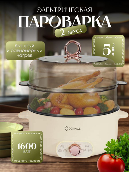 Пароварка электрическая One Tech пароварка 1 - купить по выгодной цене ...