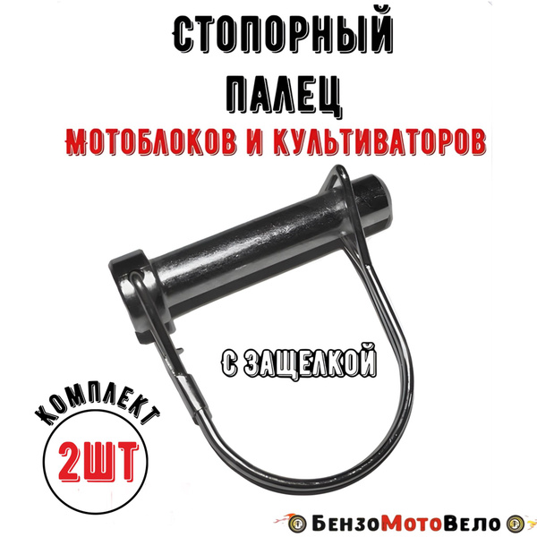 Палец стопорный колеса с защелкой D10мм купить на OZON по низкой цене ...