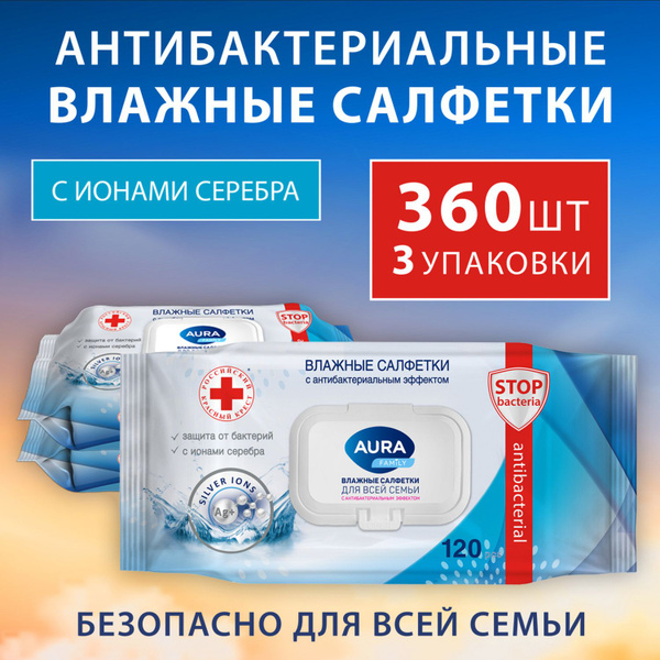 Влажные салфетки для всей семьи АНТИБАКТЕРИАЛЬНЫЕ с крышкой 360 шт (120 ...