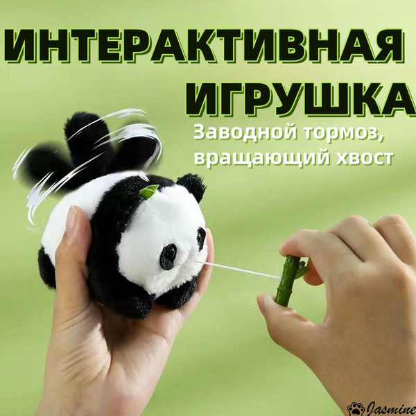 Интерактивная игрушка "Панда с виляющим хвостом" - купить с доставкой ...