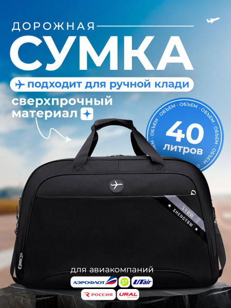 Сумка дорожная для ручной клади для перелетов и путешествий - купить с ...