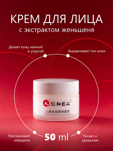 Крем для лица и шеи увлажняющий питательный с женьшенем купить на OZON ...