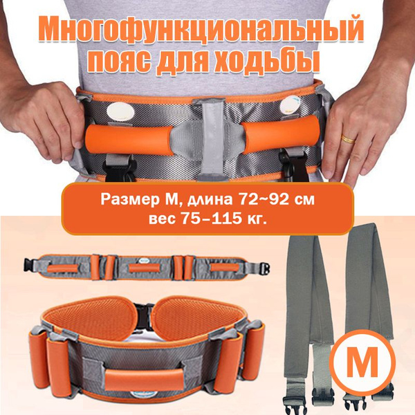 Pемень безопасности для пожилых людей, Поддерживающий пояс для ...