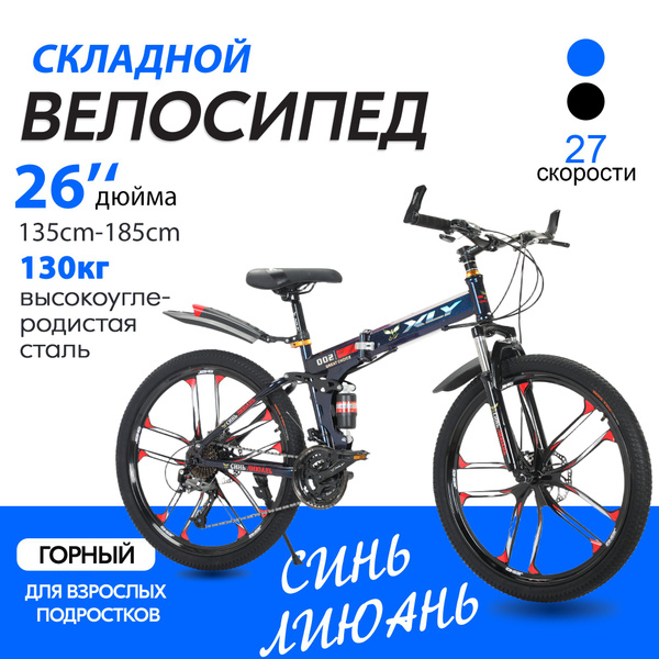 26"Велосипед горный складной,взрослый,детский,27 скорость,рост 130cm ...