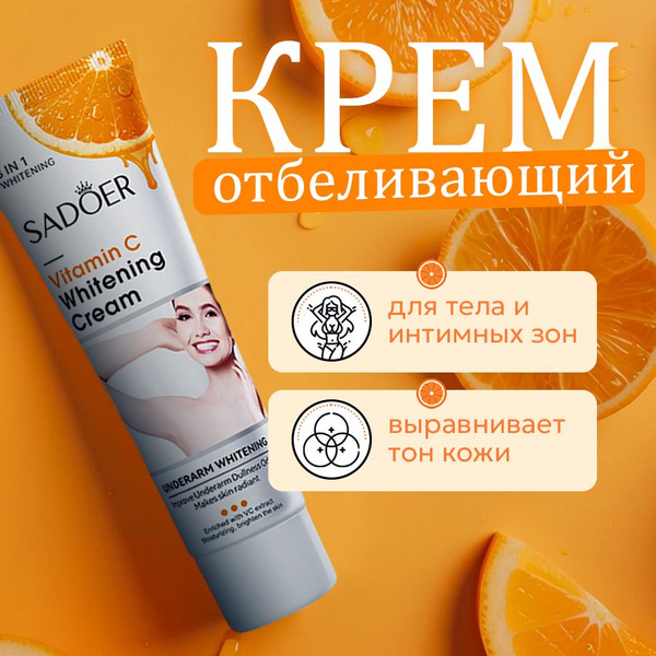 Отбеливающий крем для интимной зоны, лица и тела SADOER, 50мл - купить ...