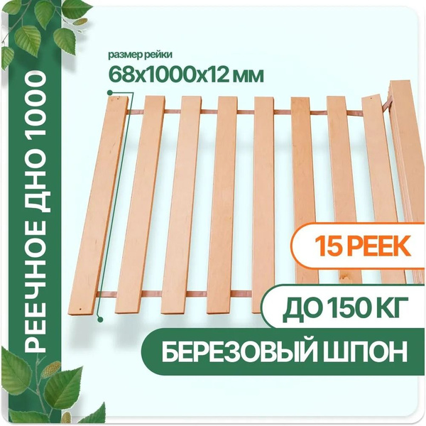 Реечное дно для кровати основание деревянное - купить по выгодной цене ...
