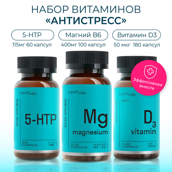 Комплекс витаминов антистресс Магний в6 + Витамин Д3 + 5 HTP триптофан ...