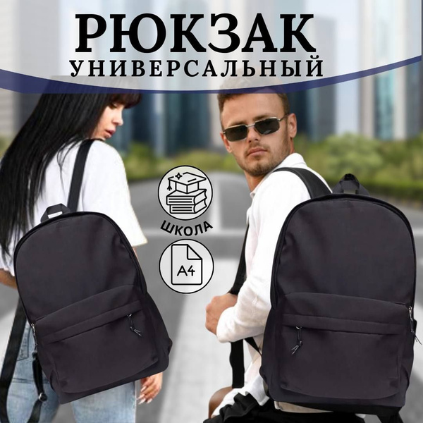 Рюкзак школьный для мальчиков подростков черный портфель подростковый ...