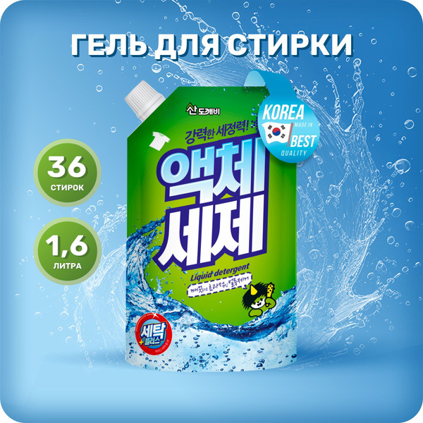 Гель для стирки Sandokkaebi концентрированный 1,6 л - купить с ...