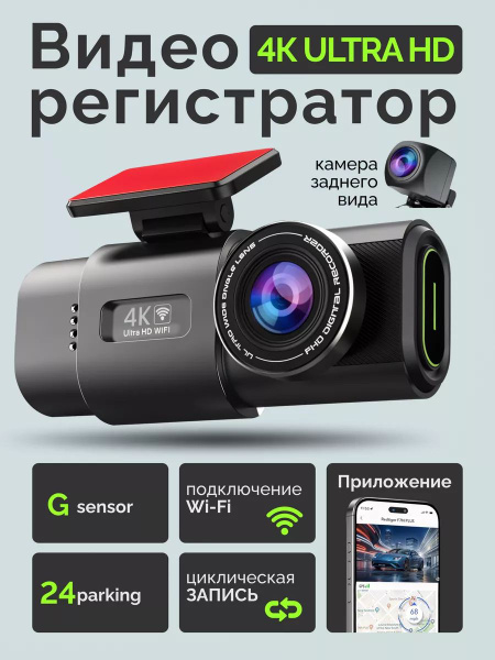 Видеорегистратор для автомобиля с двумя камерами wifi, 4k - купить по ...