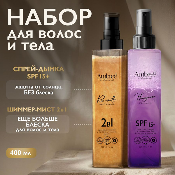 AMBREE Professional Набор для тела и волос, спрей Шиммер 2в1 + спрей ...