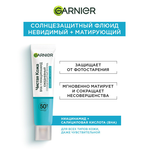 Garnier Увлажняющий солнцезащитный крем флюид для лица "Невидимая ...