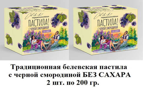 Традиционная Белевская пастила с черной смородиной БЕЗ САХАРА 2 шт. по ...