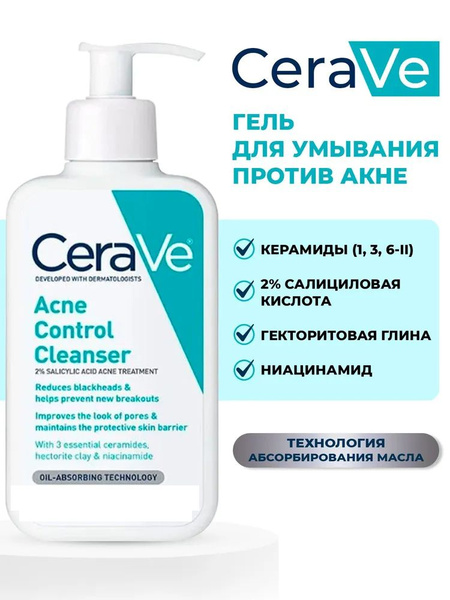 Гель для умывания CeraVe Acne Control Cleanser для жирной и проблемной ...