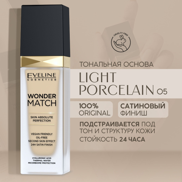 Тональный крем EVELINE, WONDER MATCH тон 05 Light Porcelain, 30мл ...