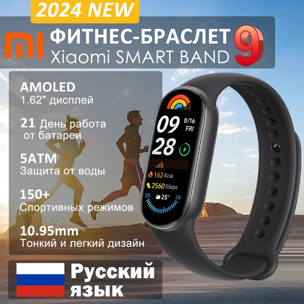 Xiaomi Фитнес-браслет Mi Smart Band 9 Global, черный матовый - купить с ...
