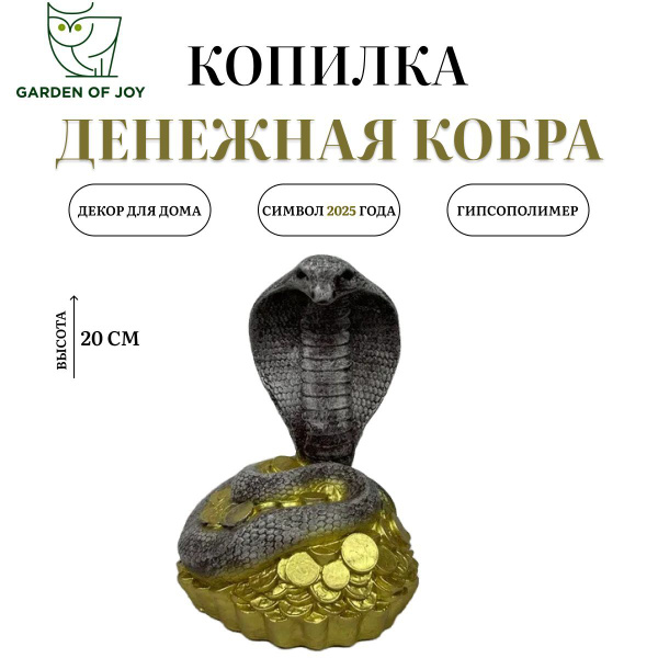 Копилка для денег Сад Радости, 28х20 см - купить по низким ценам в ...