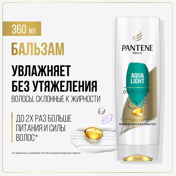 PANTENE Pro-v. Бальзам-ополаскиватель "Aqualight" (для сухих волос ...