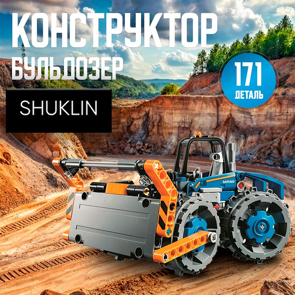 Конструктор Бульдозер - 171 деталей - купить с доставкой по выгодным ...