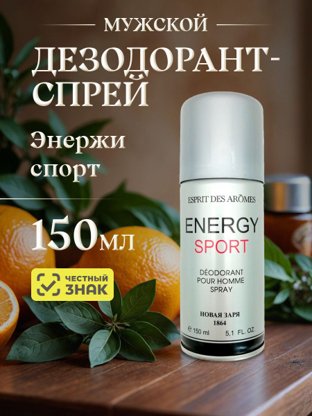 Новая заря Дезодорант парфюмированный для мужчин "Энерджи Спорт ...