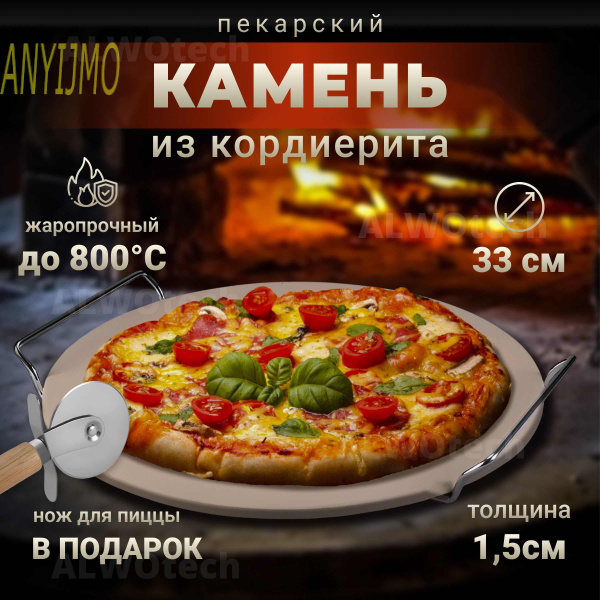 Камень для темперирования ANYIJMO, 33 см х 33 см, 3 предм., Камень ...