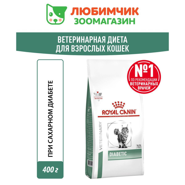 Royal Canin Diabetic (Роял Канин Диабетик со вкусом птицы) корм для ...