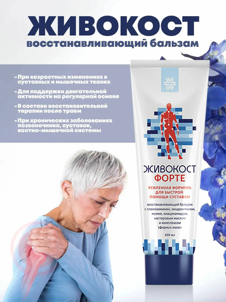 Живокост восстанавливающий бальзам Сибирское здоровье - купить с ...