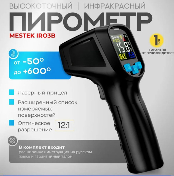 Электронный бесконтактный инфракрасный лазерный пирометр, кондитерский ...