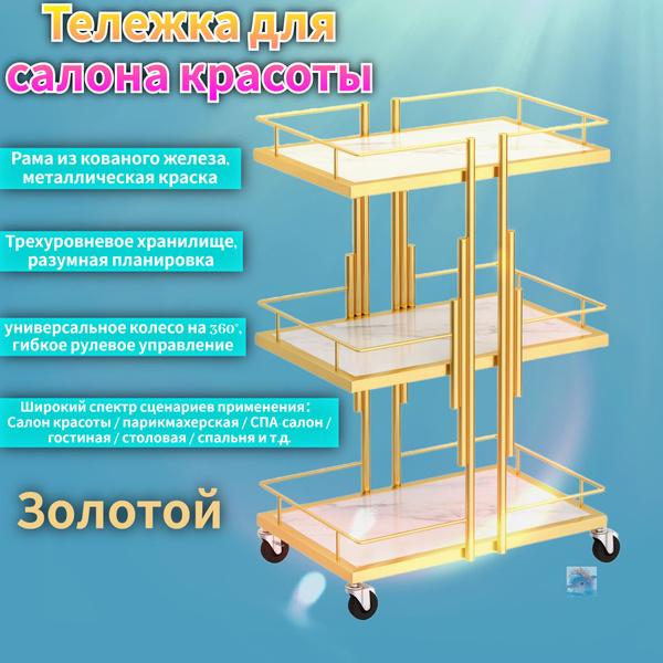 Тележки для салонов красоты, стеллажи для салонов красоты - купить с ...