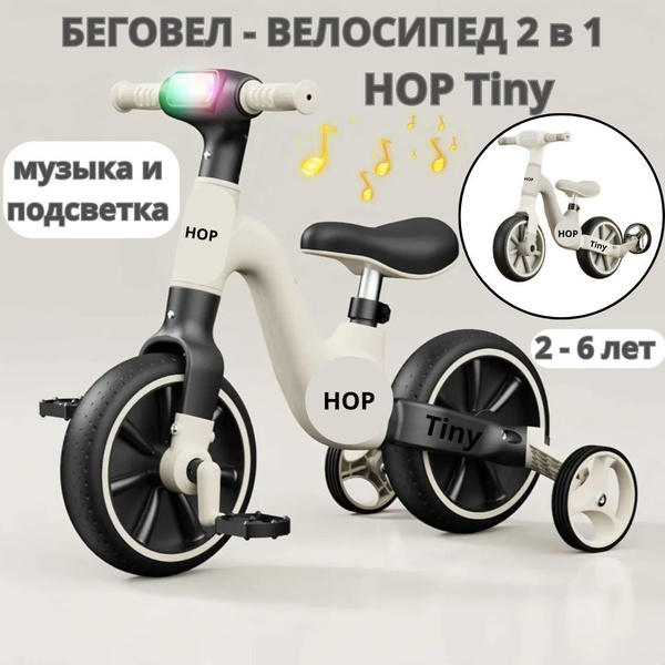 Беговел - велосипед детский 2 в 1 HOP Tiny Black (черный) - купить с ...